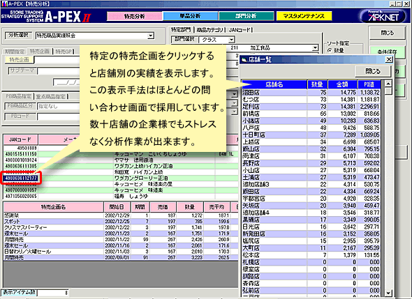 分析画面