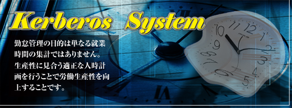 勤怠管理の目的は単なる就業時間の集計ではありません。生産性に見合う適正な人時計画を行うことで労働生産性を向上することです
