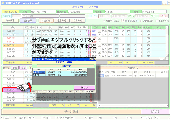 確定画面>打刻データ確認画面