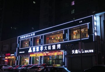 丹東のレストラン