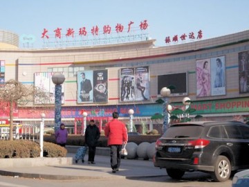 中国旅順のショッピングセンター
