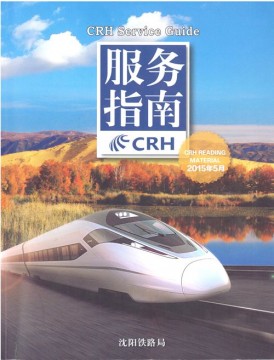 中国高速鉄道（日本でいう新幹線）の座席に設置されている利用説明書