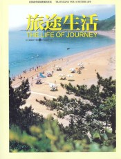 中国の高速鉄道車両に置いてある旅行雑誌