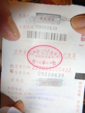 中国長春でレシートにくじが印刷されている