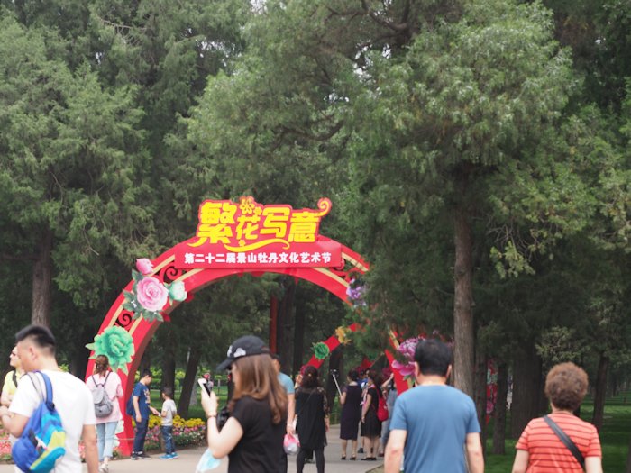 北京　景山公園