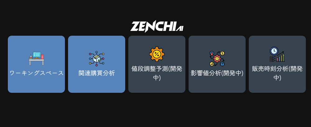 メインメニュー(開発中)